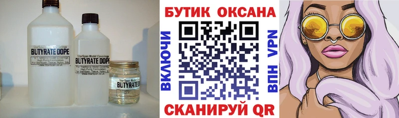 наркотики  Нурлат  Бутират оксибутират 